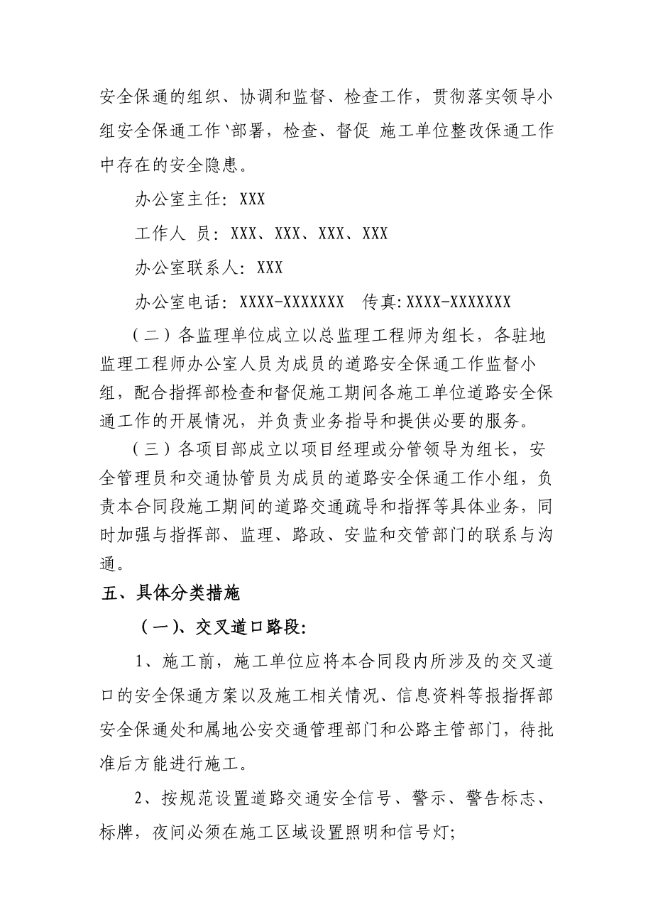 XX高速公路建设指挥部施工安全保通方案.doc_第3页