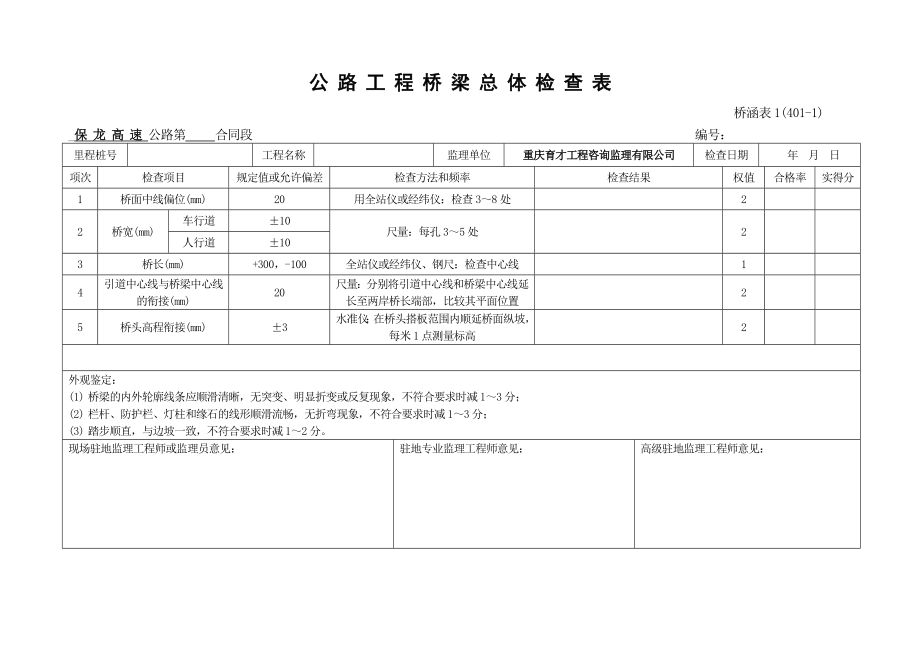 高速公路桥梁工程施工表格.doc_第2页