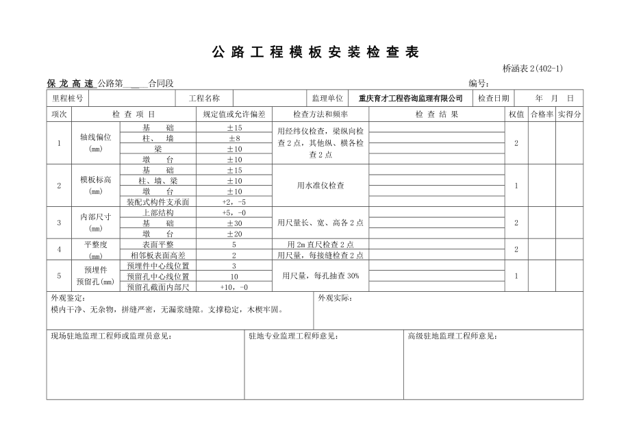 高速公路桥梁工程施工表格.doc_第3页