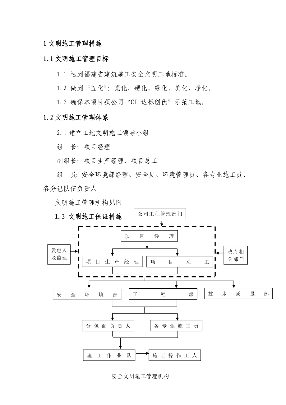 国际会展中心现场文明施工方案.doc_第2页