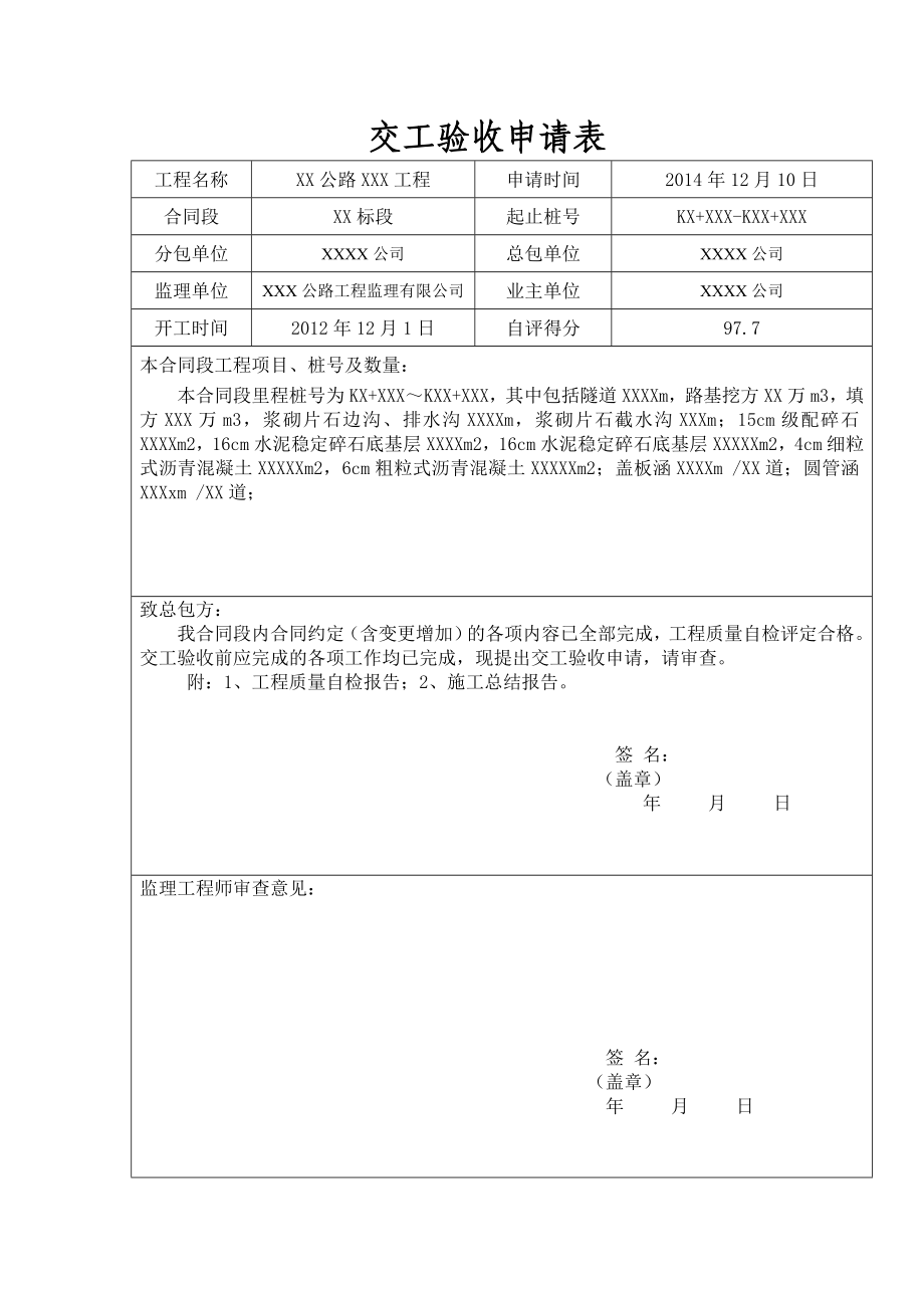 公路工程质量自检报告及施工总结.doc_第1页