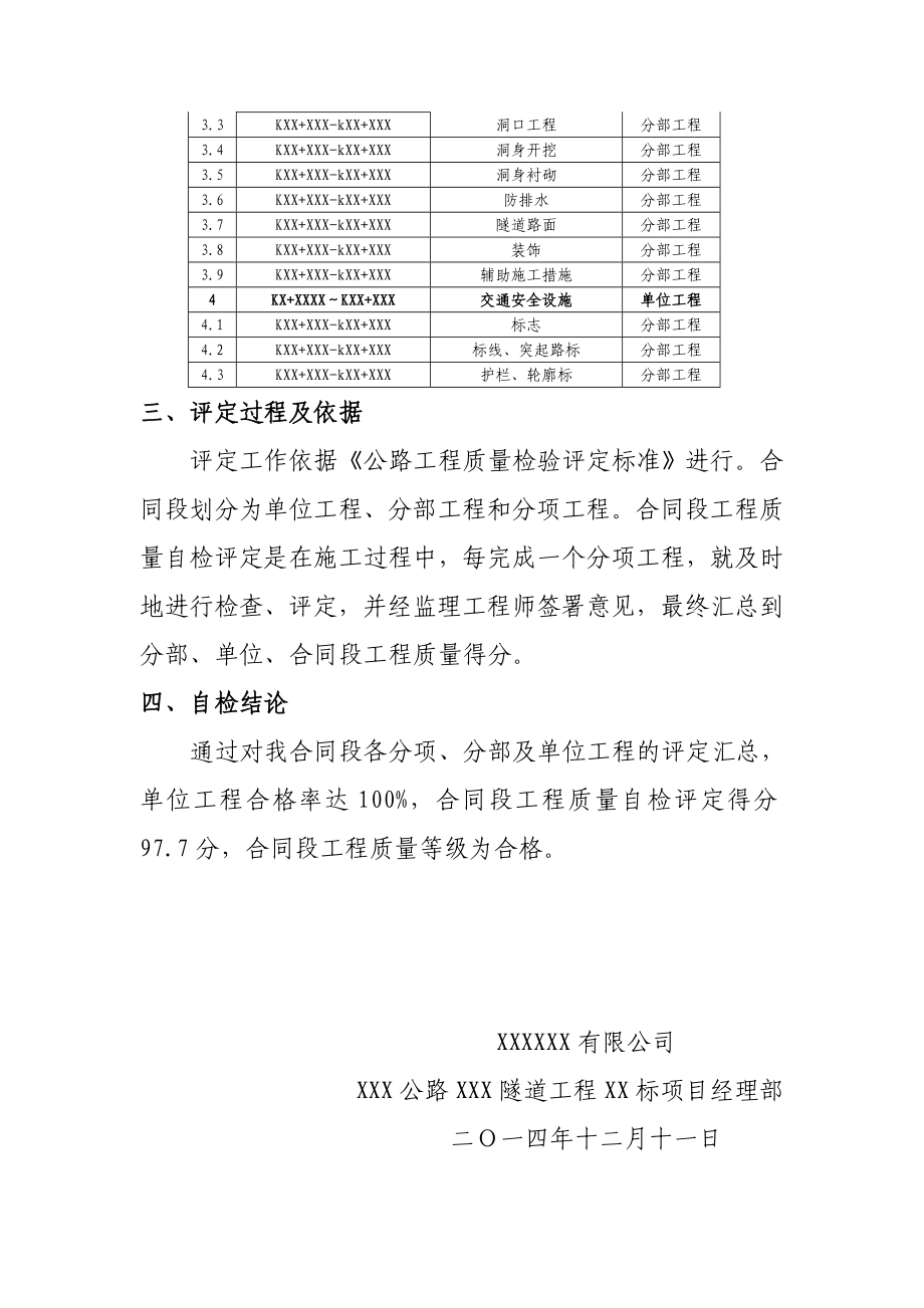 公路工程质量自检报告及施工总结.doc_第3页