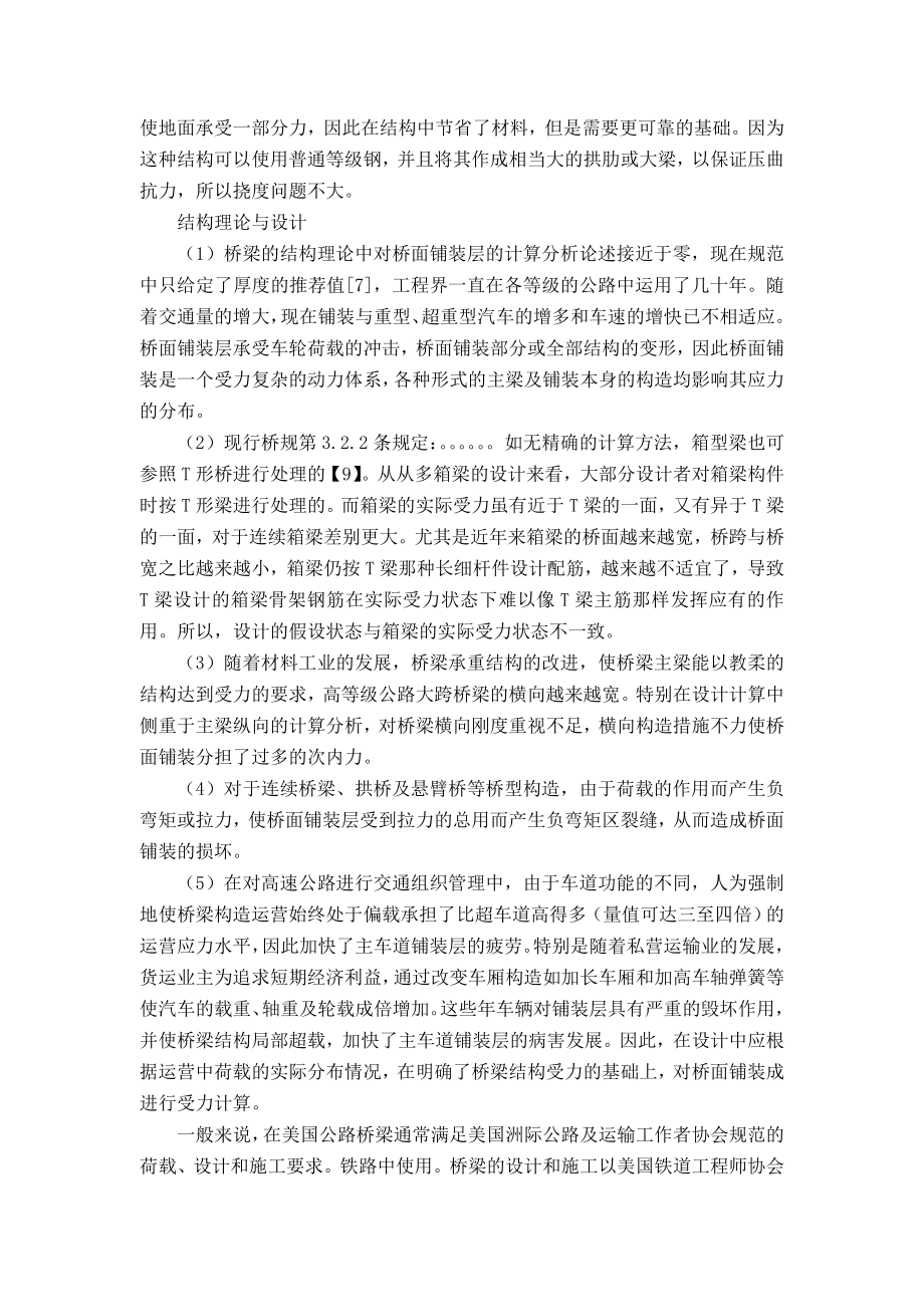 桥梁设计外文翻译桥梁结构及其设计原理.doc_第2页