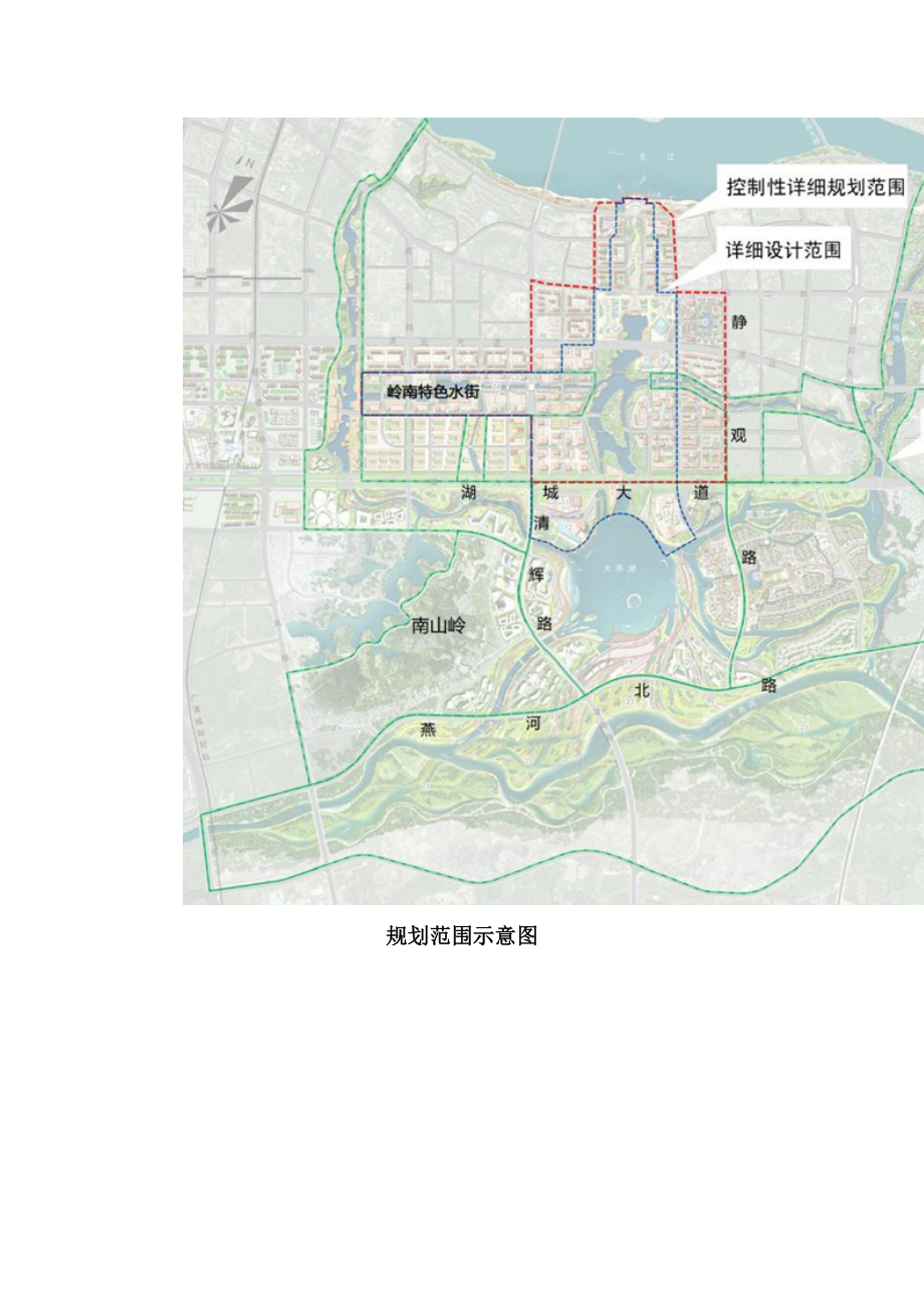 清远燕湖新城水系概念规划.doc_第3页