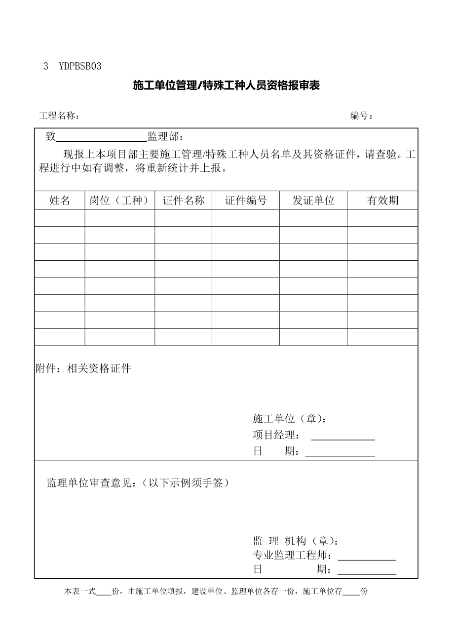 农网改造各类监理报审表格.doc_第2页