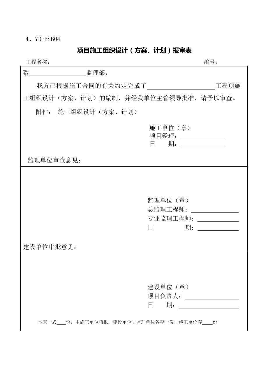 农网改造各类监理报审表格.doc_第3页