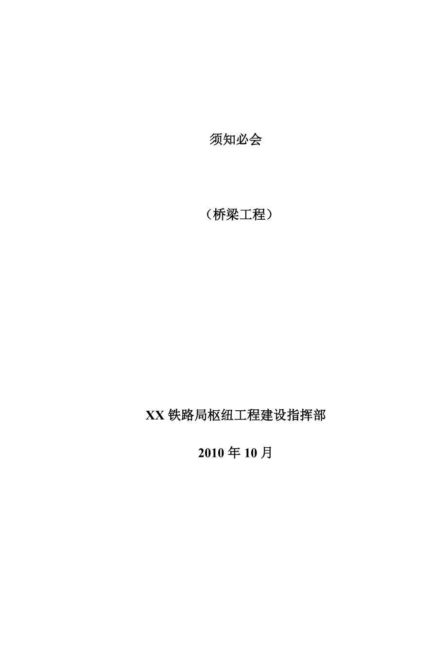 桥梁工程须知必会.doc_第1页