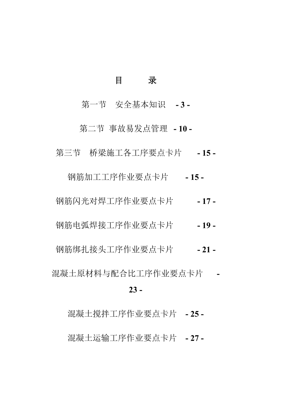 桥梁工程须知必会.doc_第2页