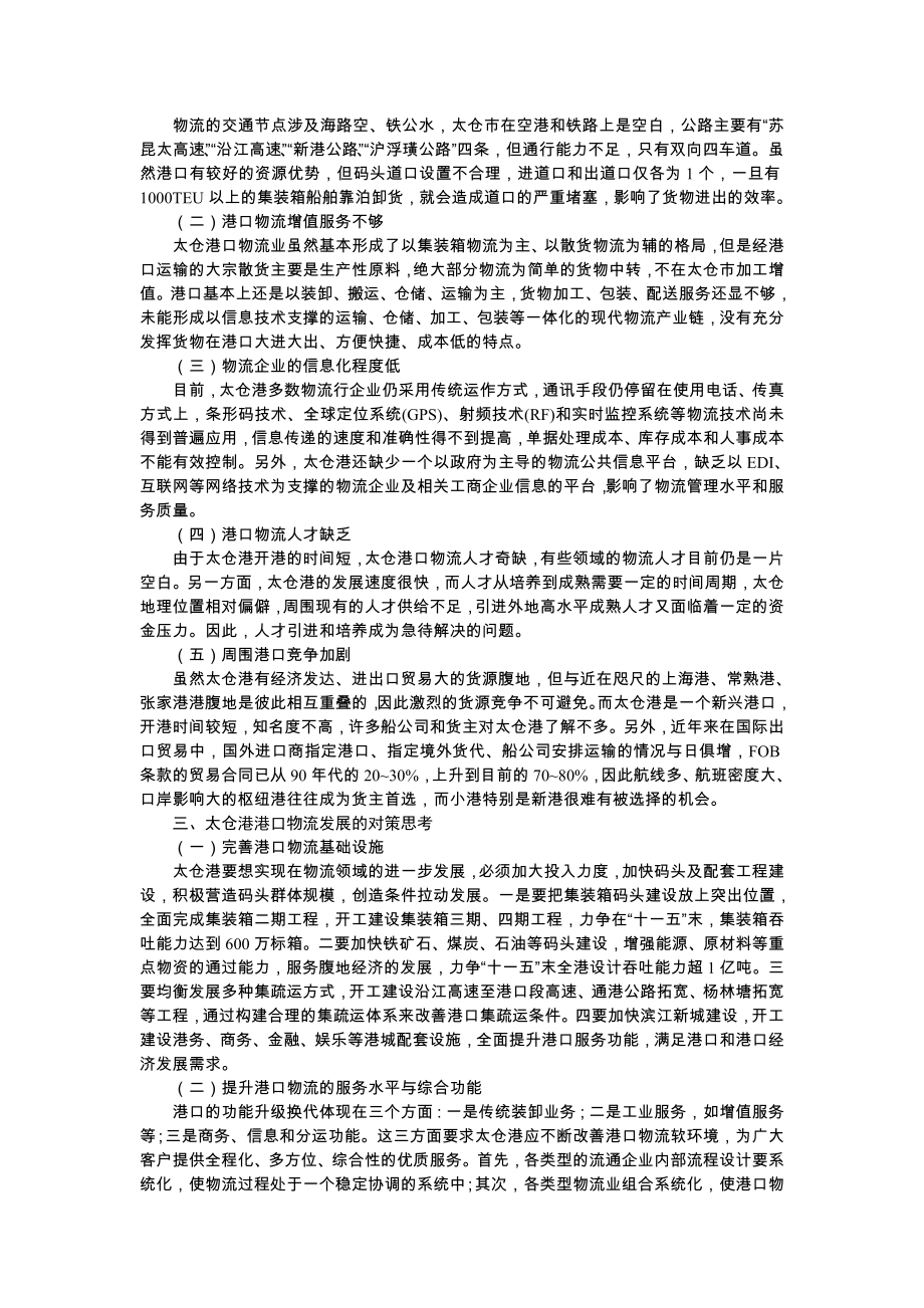 对太仓港发展港口物流的思考.doc_第2页