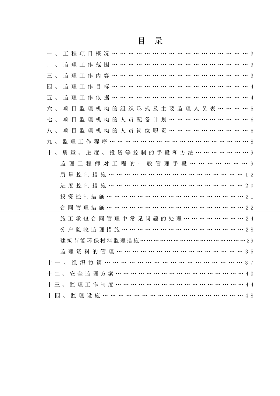 住宅小区监理规划1.doc_第3页