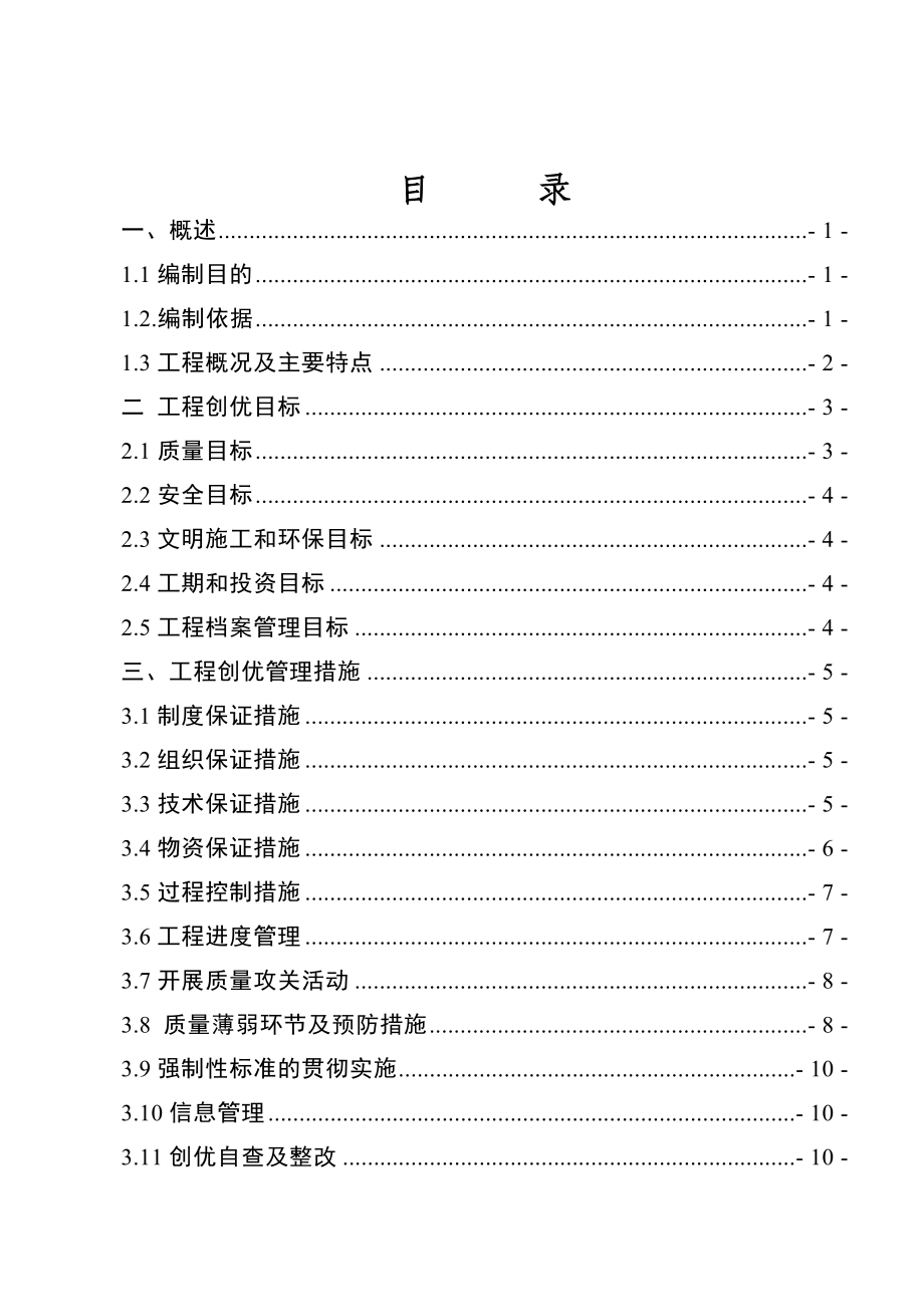 创优施工实施细则.doc_第1页