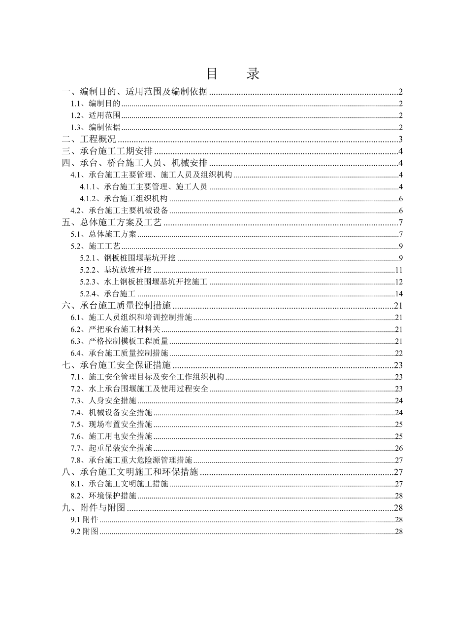 新南路互通立交工程承台施工方案.doc_第2页