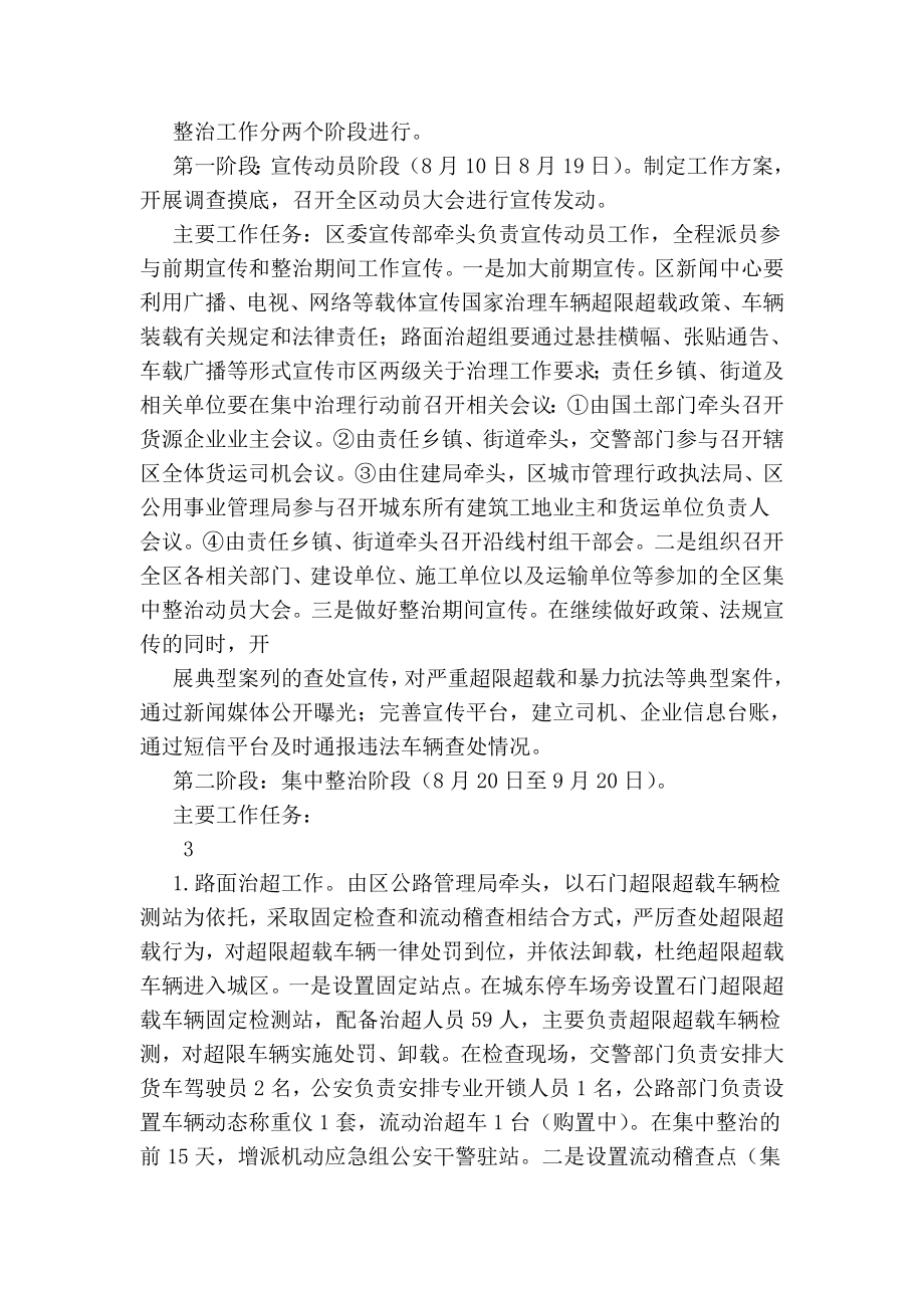 运输车辆超限超载治理工作实施方案工作计划.doc_第2页