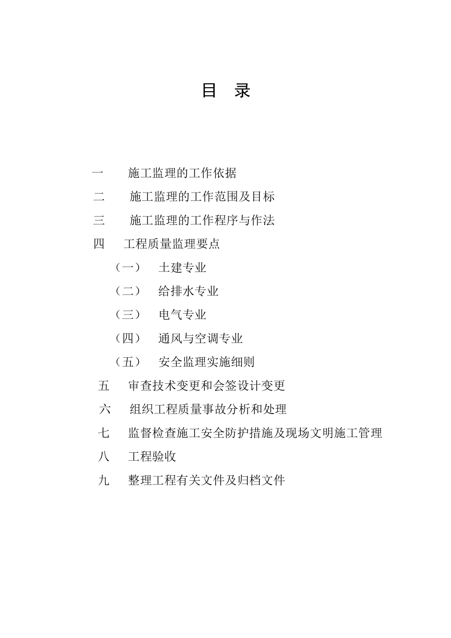 XX市第六高级中学施工监理细则.doc_第2页