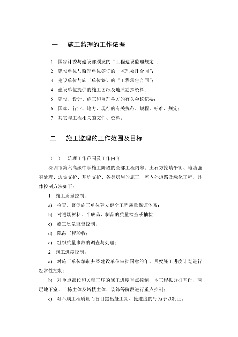 XX市第六高级中学施工监理细则.doc_第3页