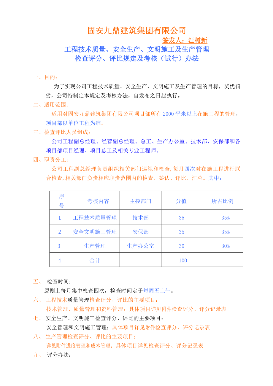 工程技术质量、安全生产、文明施工、生产管理检查评分、评比规定及考核办法.doc_第1页