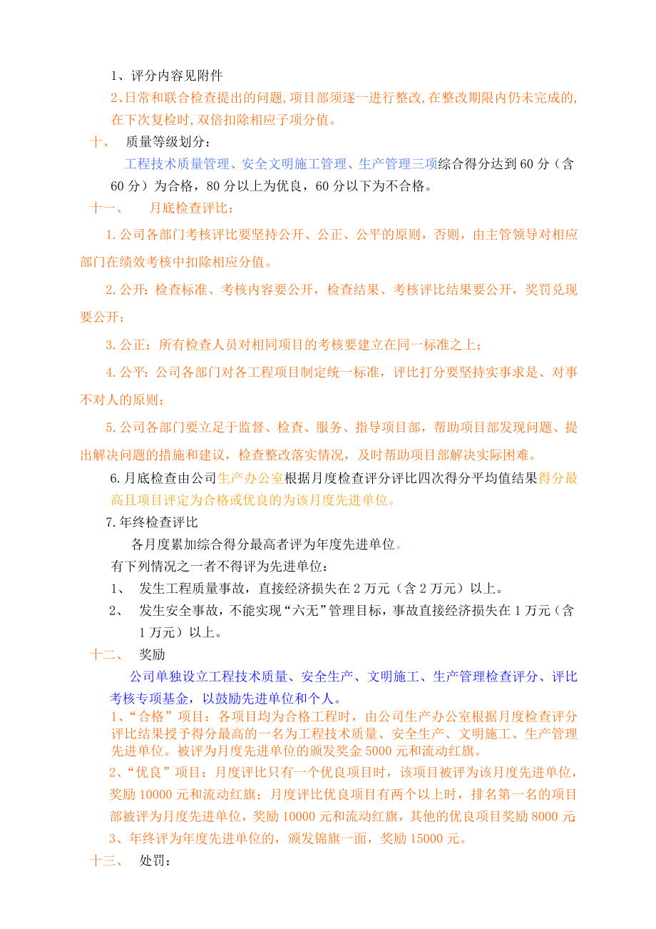 工程技术质量、安全生产、文明施工、生产管理检查评分、评比规定及考核办法.doc_第2页