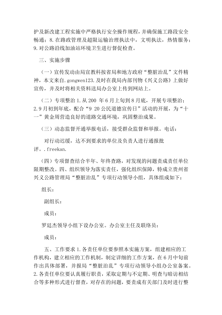 公路管理局“整脏治乱”专项行动实施方案.doc_第2页