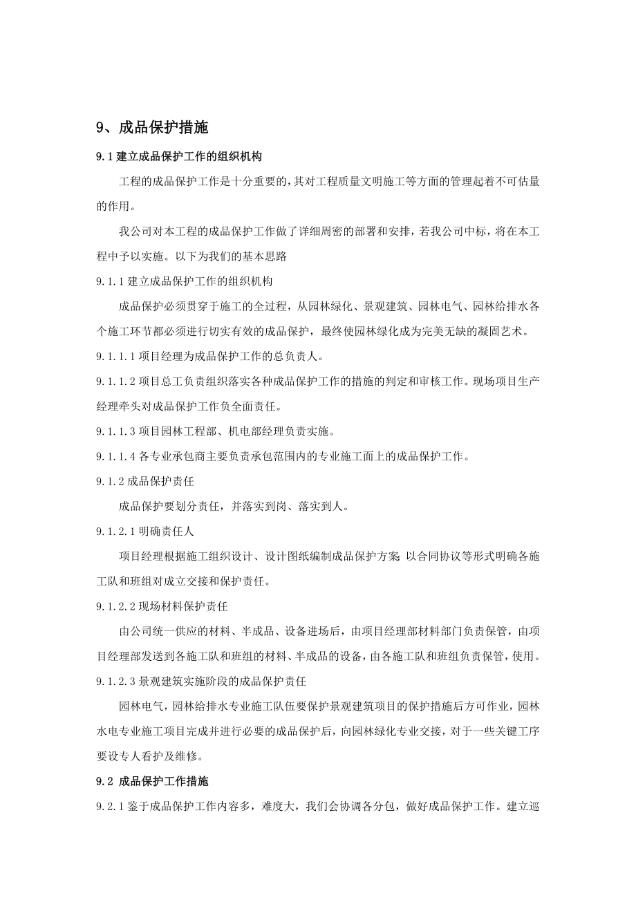 成品保护措施.doc_第1页