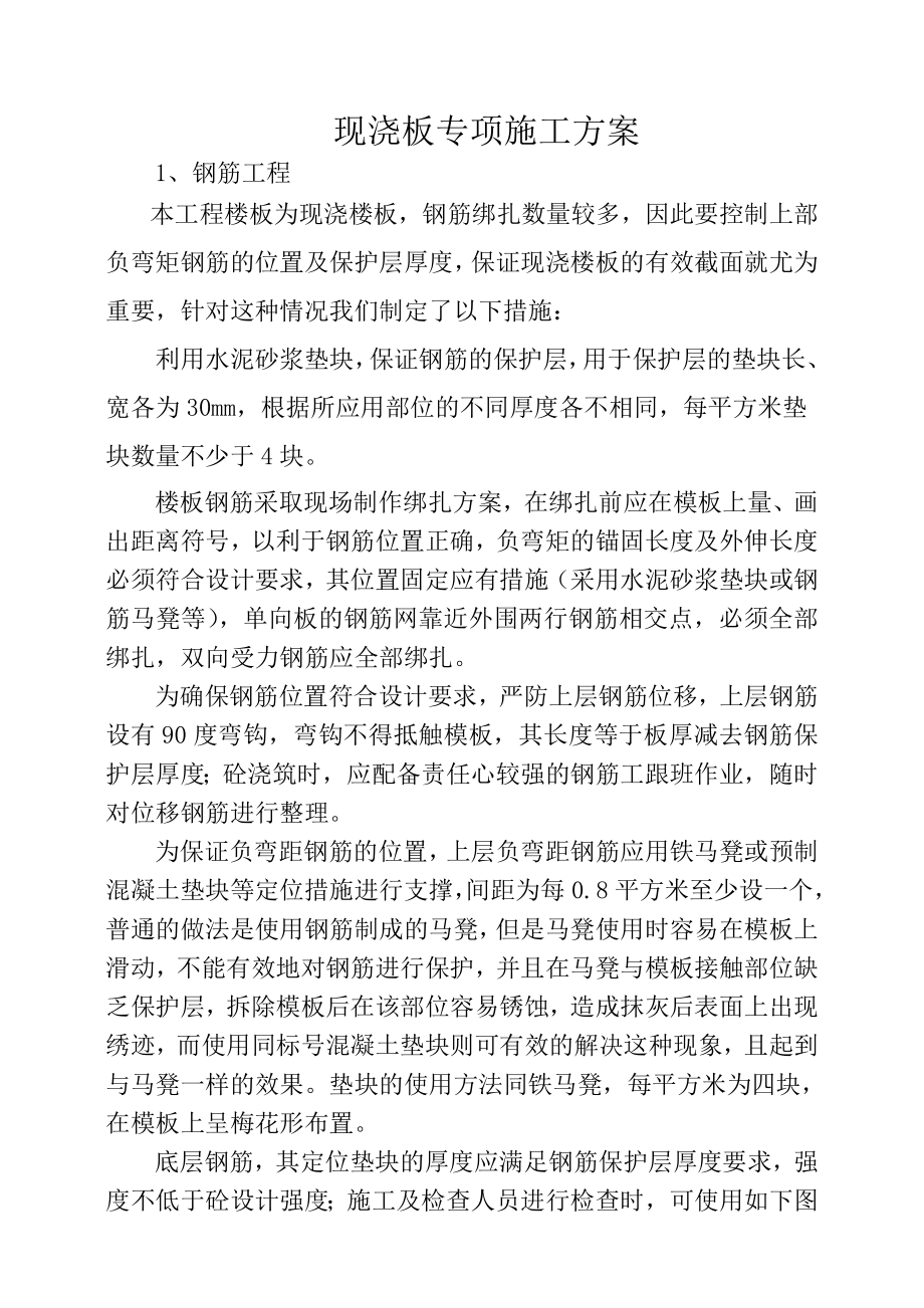 现浇板专项施工方案.doc_第2页