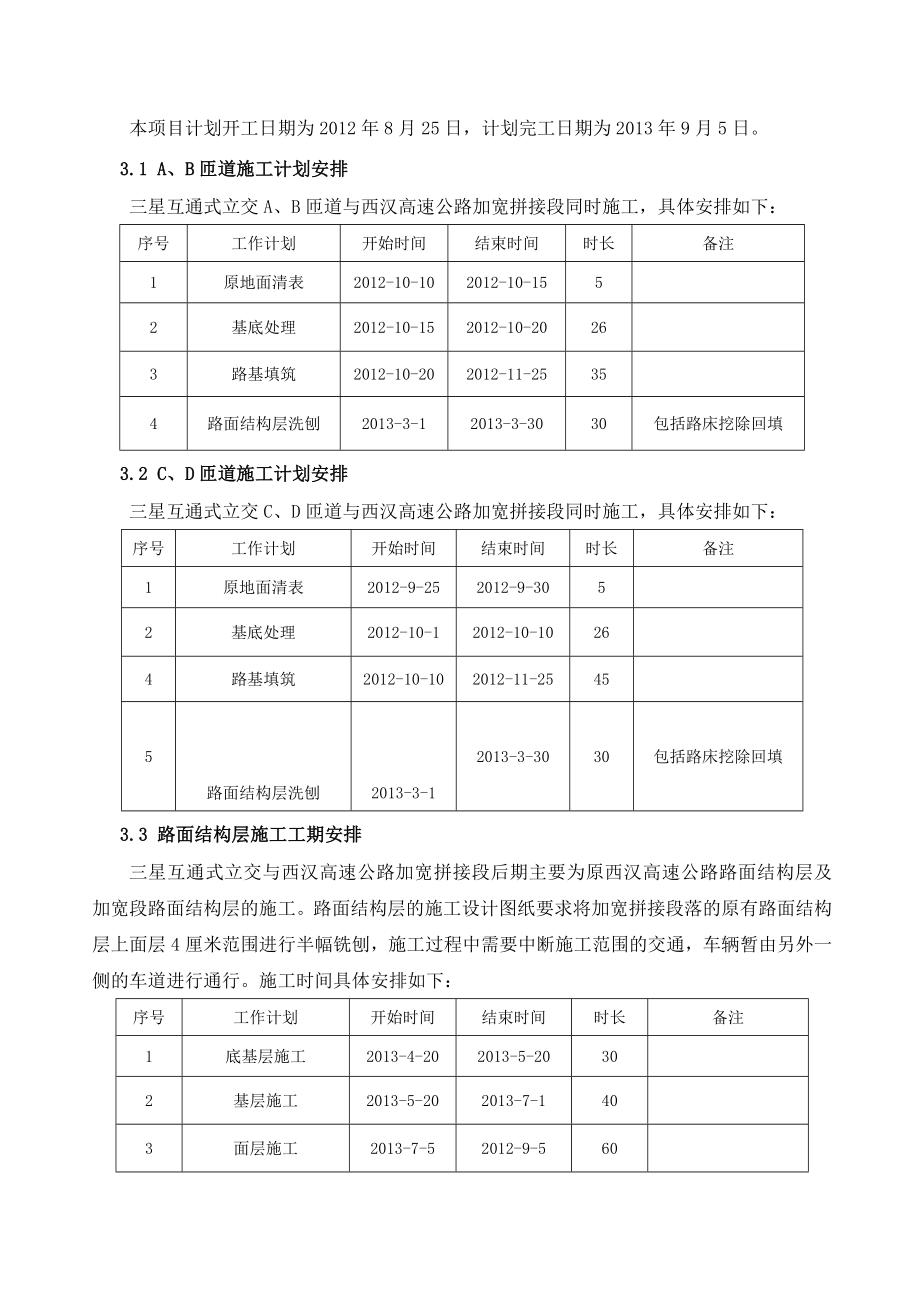 三星互通立交互通区路基加宽拼接专项施工方案.doc_第3页