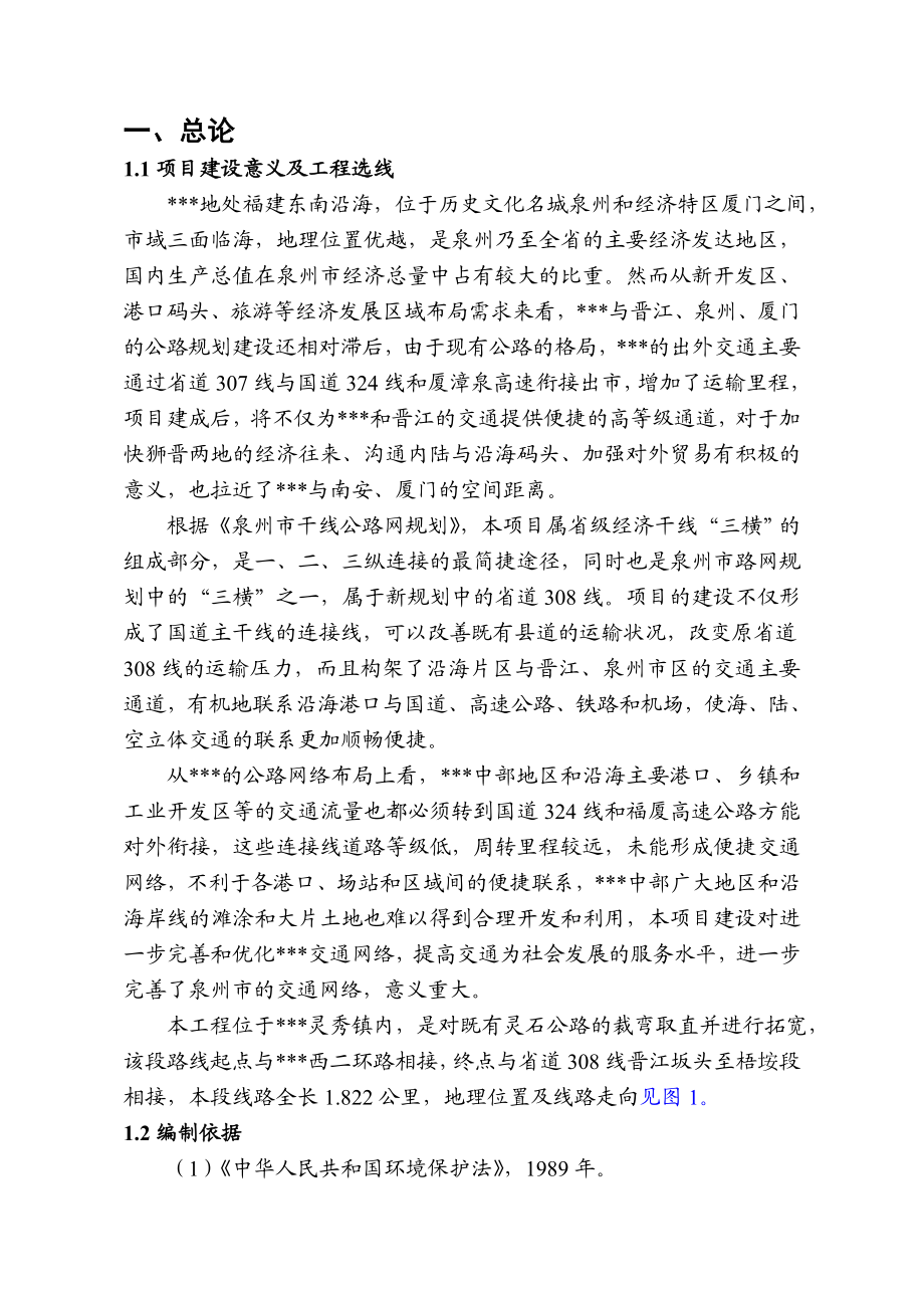 公路建设工程环评报告表.doc_第2页