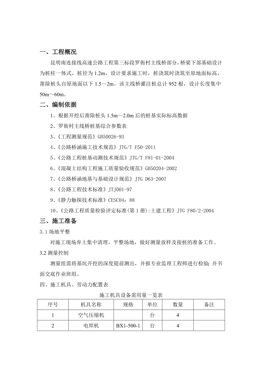 公路工程接桩专项施工方案.doc_第3页