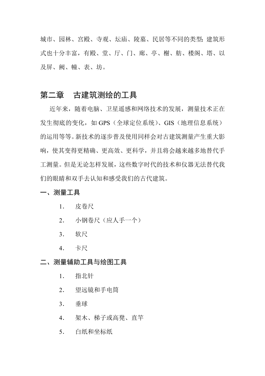 古建筑测绘讲义.doc_第2页