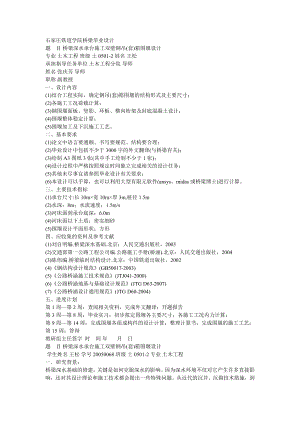 毕业设计（论文）桥梁深水承台施工双壁钢吊(套)箱围堰设计.doc