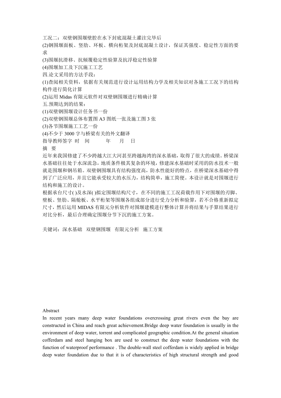 毕业设计（论文）桥梁深水承台施工双壁钢吊(套)箱围堰设计.doc_第3页