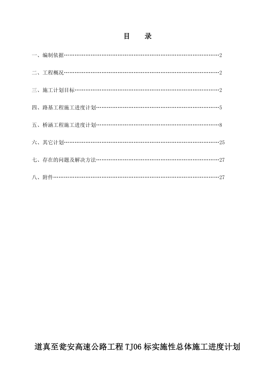 高速公路标实施性计划说明.doc_第2页