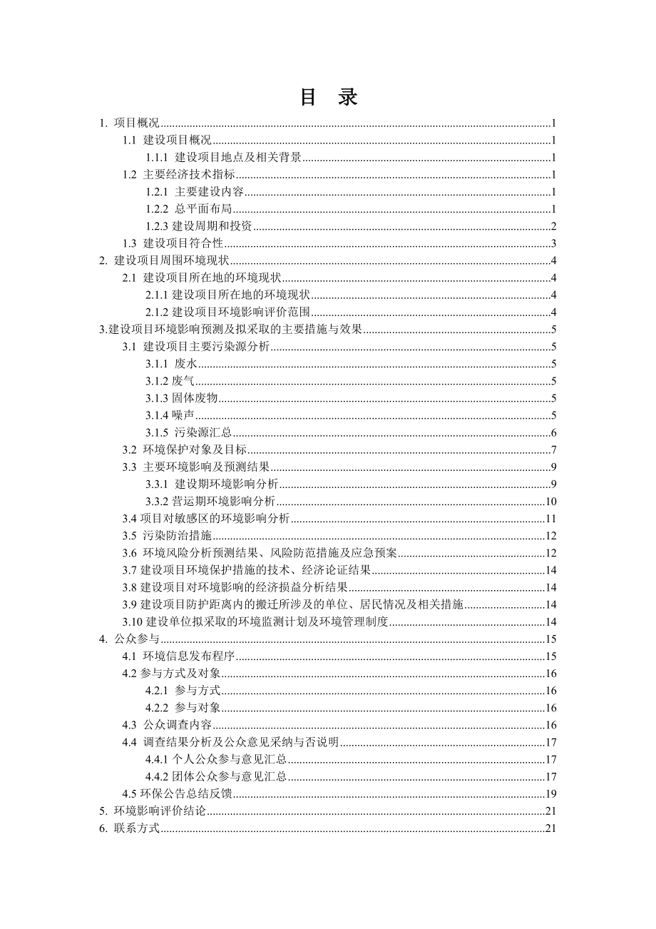 浙江省立同德医院医用氧舱用房改造工程环境影响报告书.doc_第2页