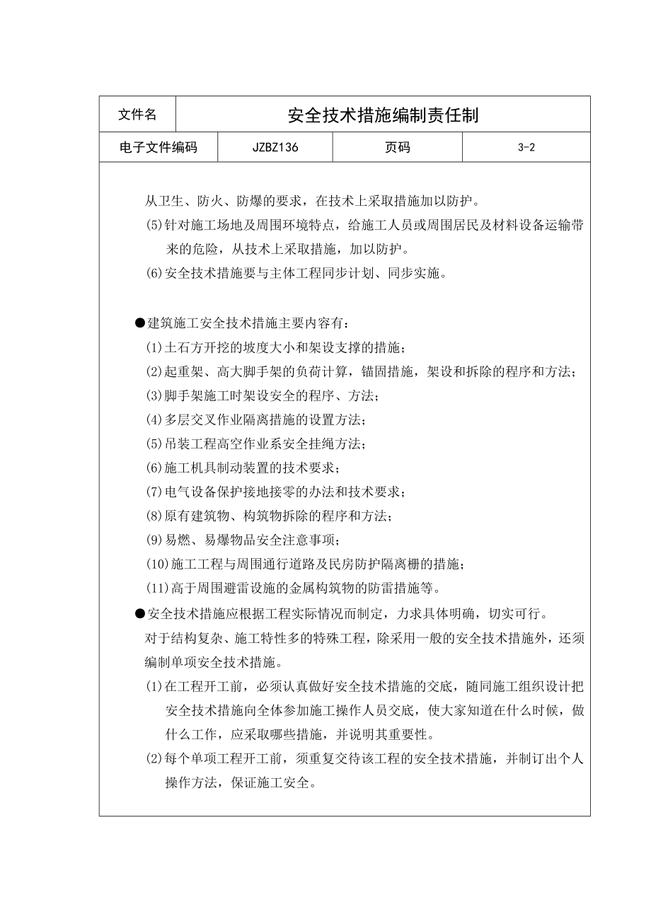 安全技术措施编制责任制.doc_第2页