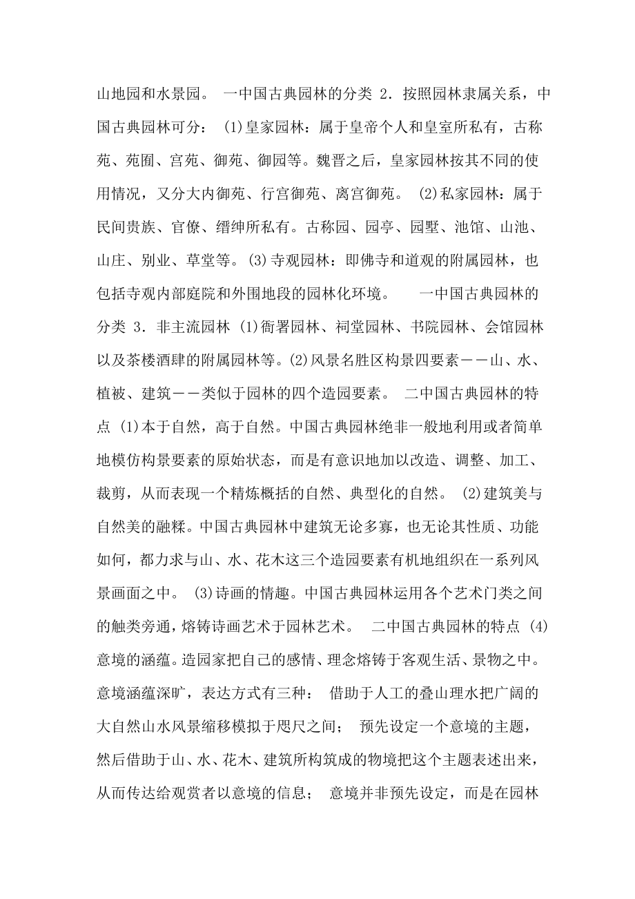 中国古典园林2.doc_第2页