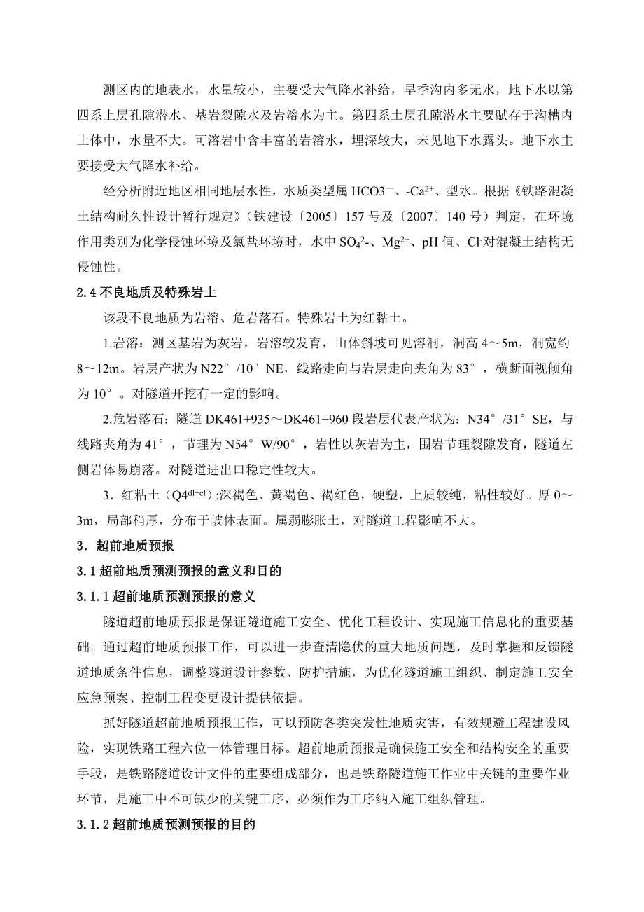 阿卡黑一号隧道超前地质预报专项方案.doc_第3页