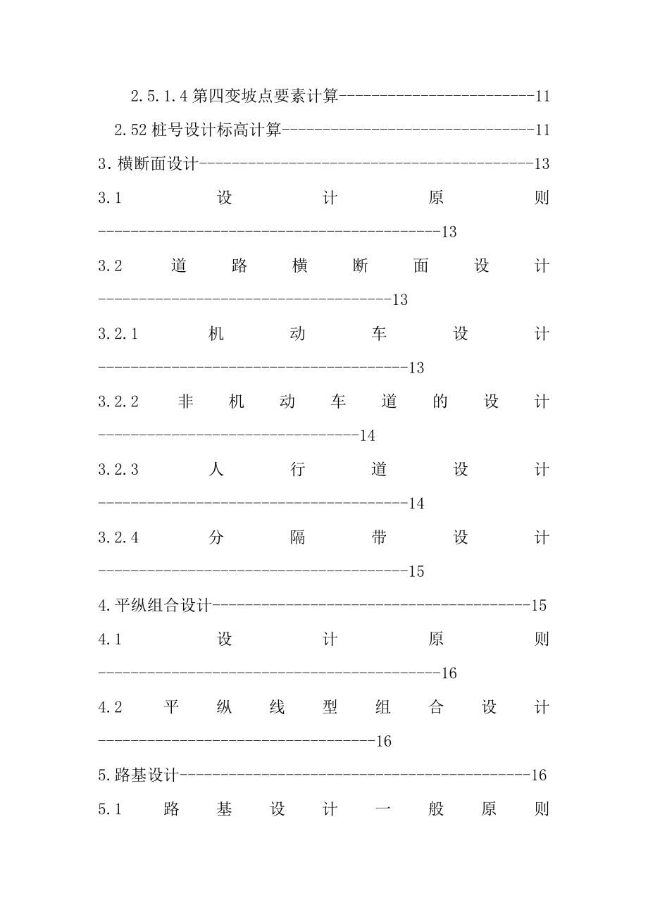 道路勘测设计课程设计计算说明书.doc_第3页