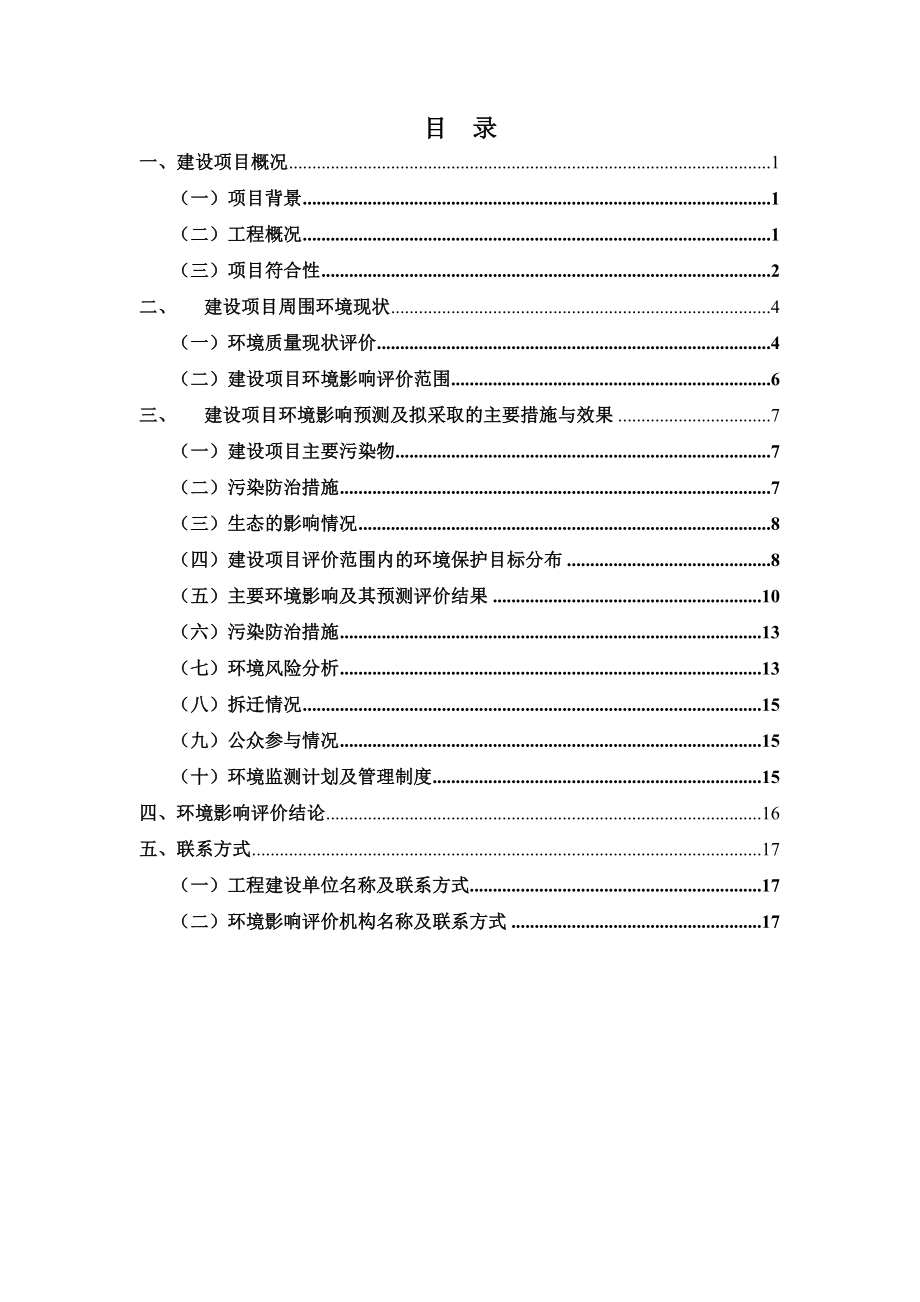 合川五尊110kV输变电工程环境影响报告书.doc_第2页