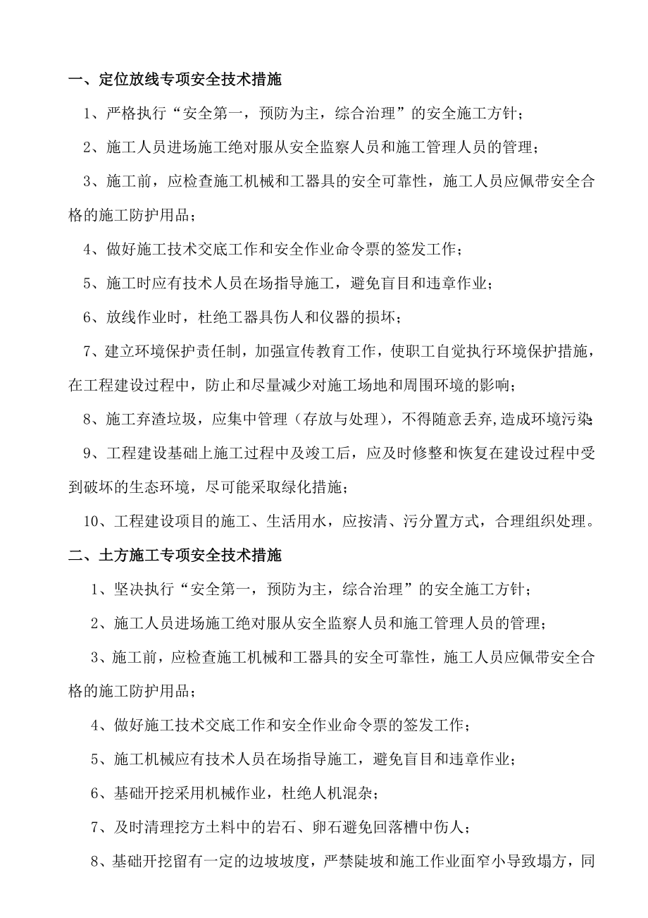 专项安全技术措施.doc_第2页