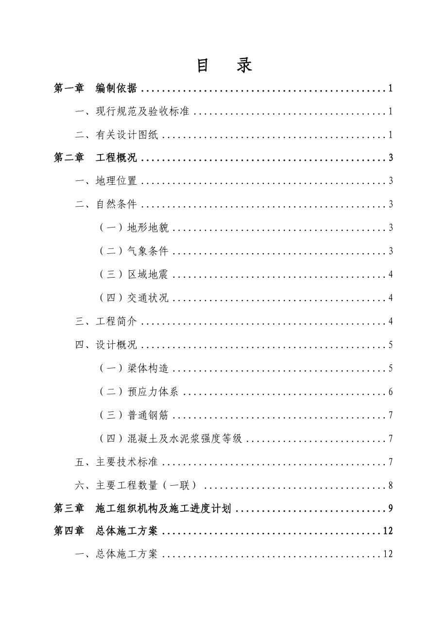 郑州黄河大桥(64+64)m连续梁施工专项方案.doc_第1页