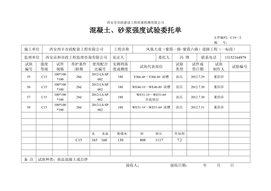 混凝土、砂浆强度试验委托单.doc_第2页