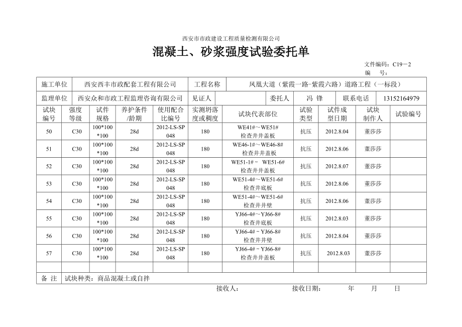 混凝土、砂浆强度试验委托单.doc_第3页