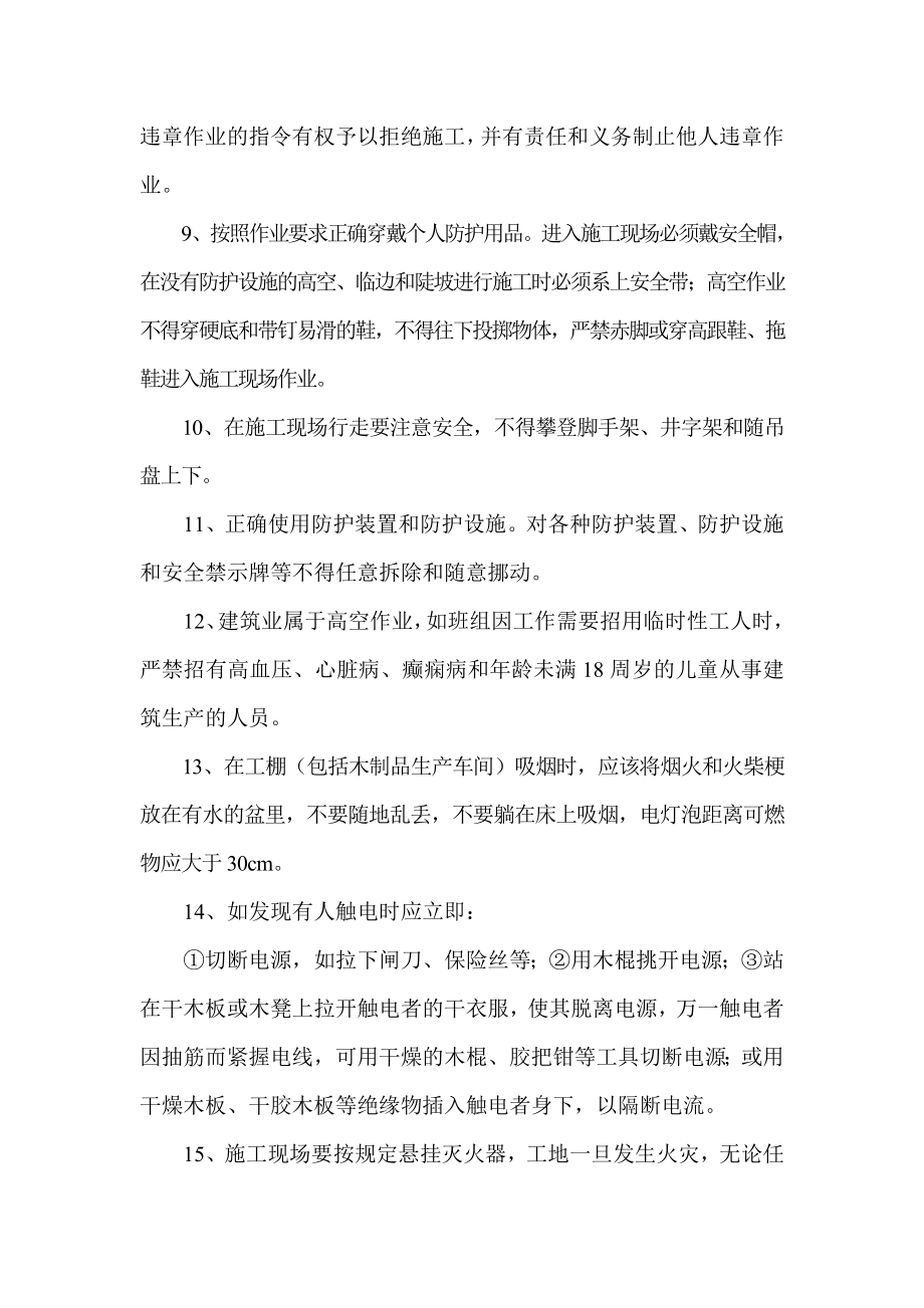 建筑工程各工种三级安全教育内容.doc_第2页