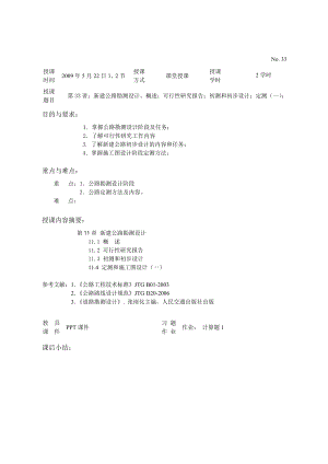 33111 新建公路勘测设计.doc