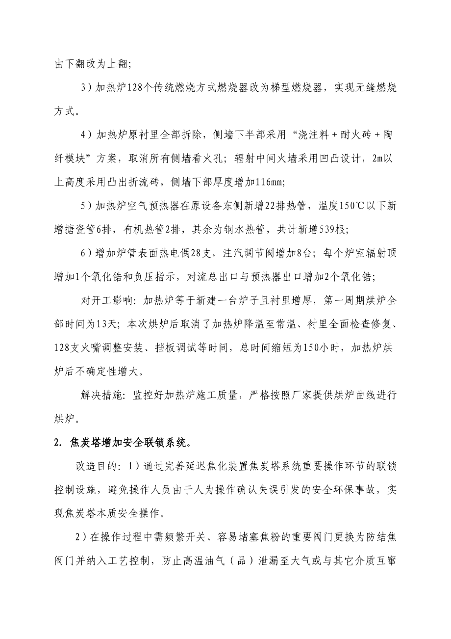 焦化装置开工汇报材料.doc_第2页