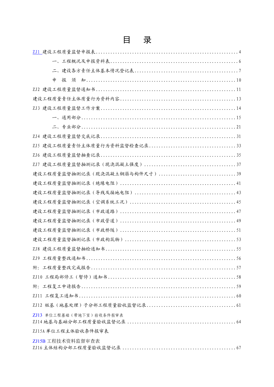 【精品范本】工程质量验收监督档案记录.doc_第2页