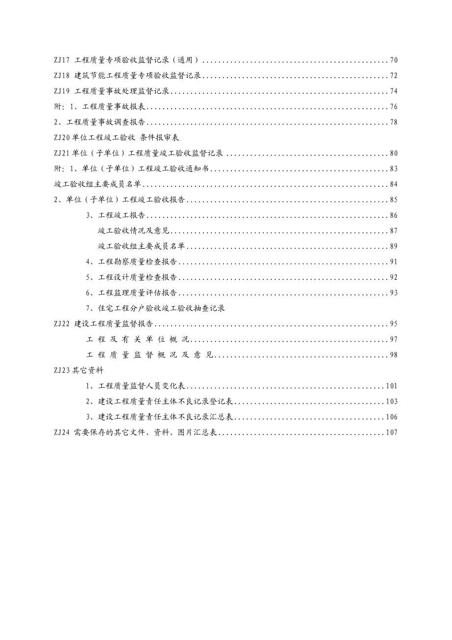 【精品范本】工程质量验收监督档案记录.doc_第3页