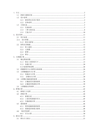 石拱桥设计方案.doc