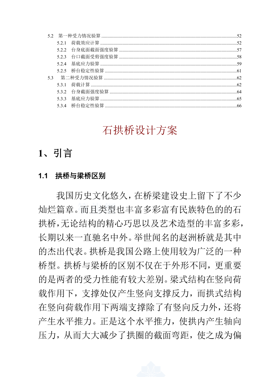 石拱桥设计方案.doc_第2页