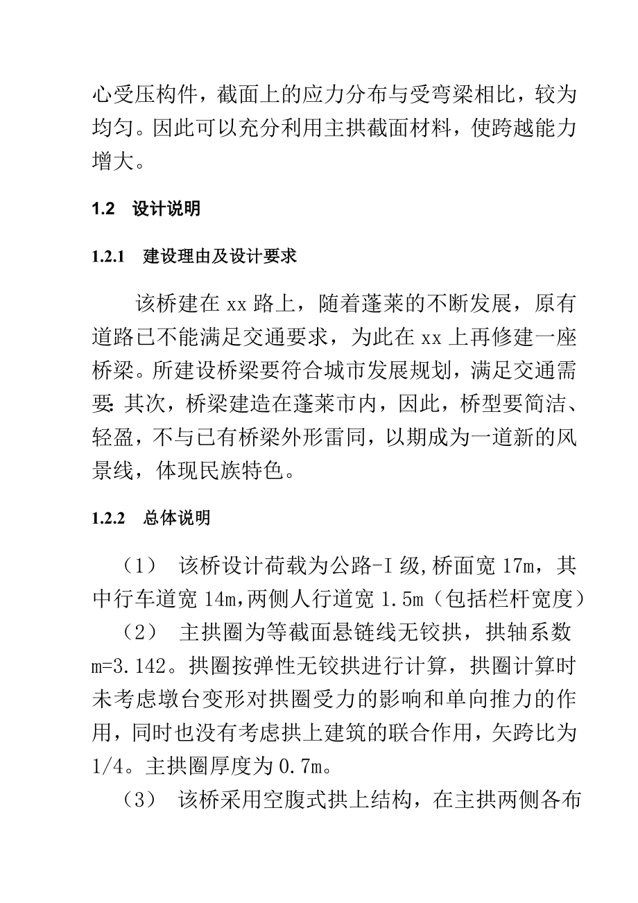 石拱桥设计方案.doc_第3页