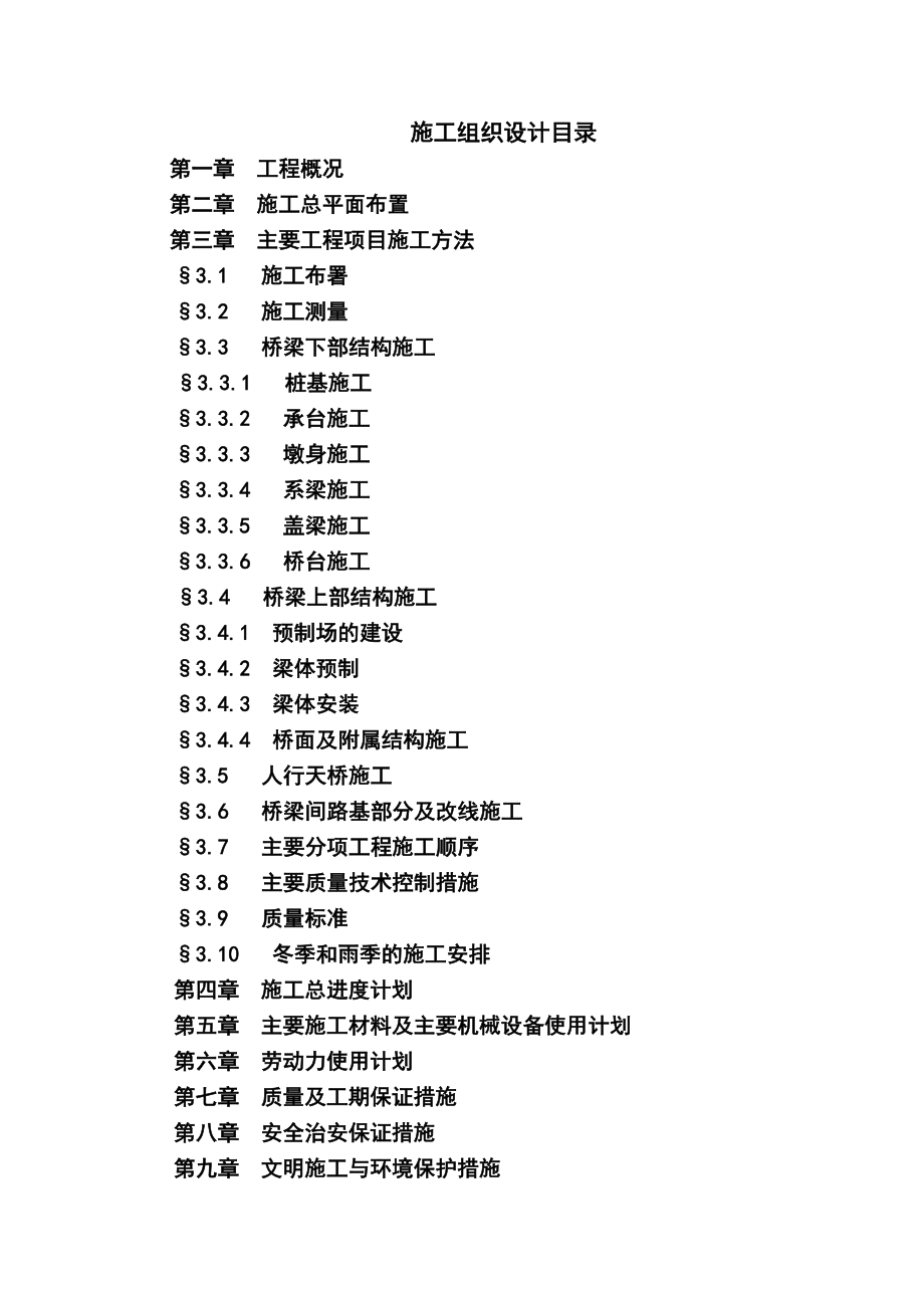 高速公路桥梁施工组织设计1.doc_第3页